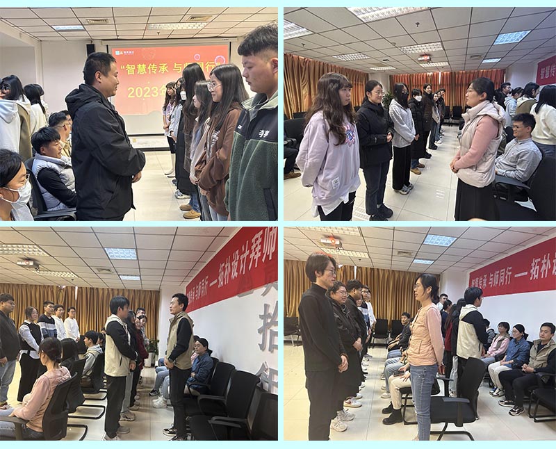 智慧传承 与师同行—拓朴设计2023年拜师会正文图片 4