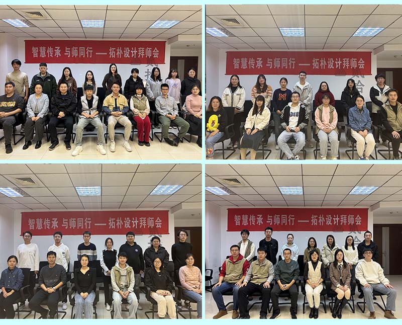 智慧传承 与师同行—拓朴设计2023年拜师会正文图片 6