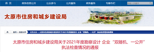 喜讯 | 拓朴设计山西分公司荣获太原市住房和城乡建设局通报表扬正文图片 1