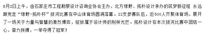 勇得桂冠 | 2021“绿野-拓朴杯”拔河比赛圆满落幕正文图片 1