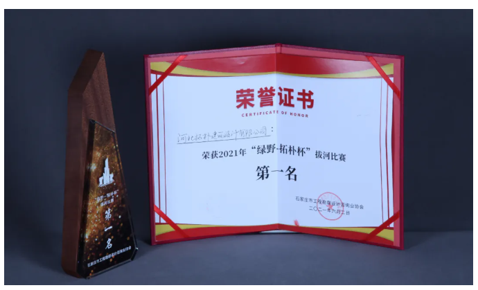 勇得桂冠 | 2021“绿野-拓朴杯”拔河比赛圆满落幕正文图片 2