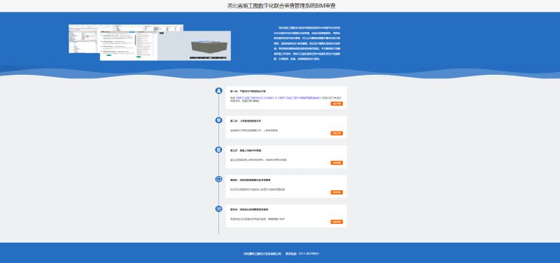 2023年河北省BIM新政策解析正文图片 13