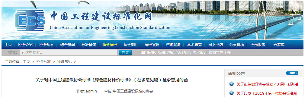 重磅!28项《绿色建材评价标准》(征求意见稿)公布正文图片 2