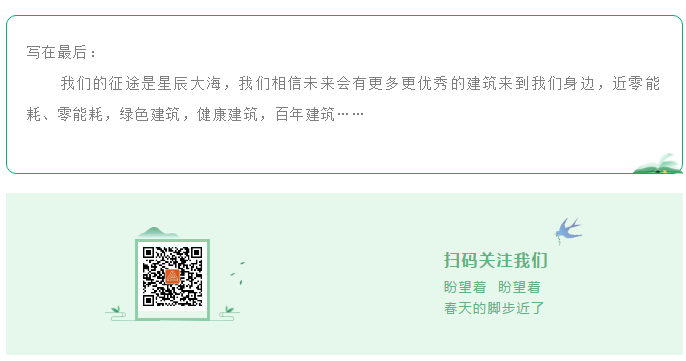 乐享 | 被动式超低能耗设计正文图片 20