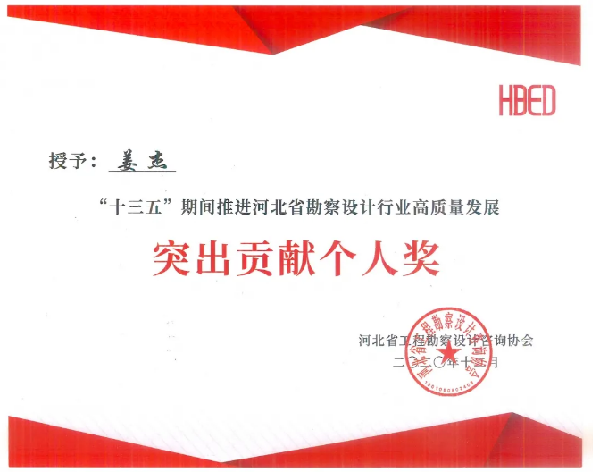 拓朴设计荣获“十三五”期间推进河北省勘察设计行业高质量发展“突出贡献单位”和“突出贡献个人”荣誉称号正文图片 2