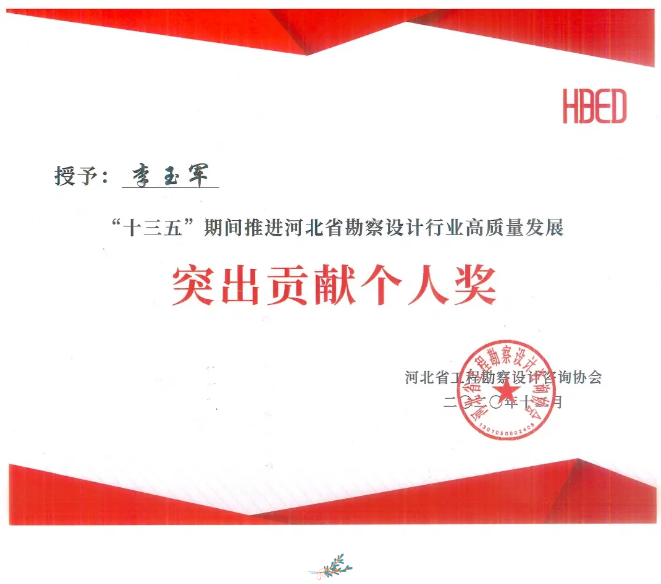 拓朴设计荣获“十三五”期间推进河北省勘察设计行业高质量发展“突出贡献单位”和“突出贡献个人”荣誉称号正文图片 3