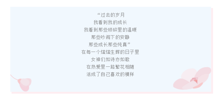 女神节 | 女神降临,祝你一路繁花正文图片 2