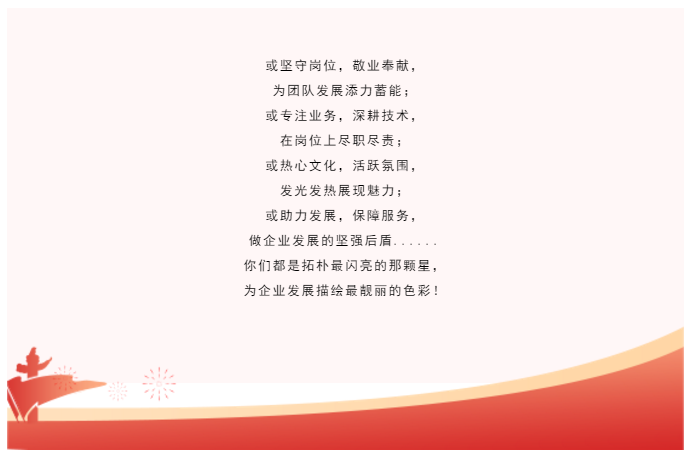 拓朴设计“乘风破浪·2021”暨2020年度总结表彰会圆满召开正文图片 10