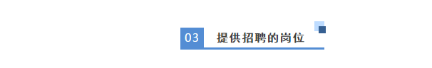招聘 | 追梦者,平凡也能发光正文图片 19