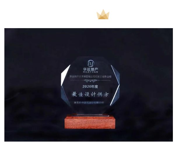 荣誉 | 拓朴设计喜获华远地产2020年度最佳供方正文图片 1
