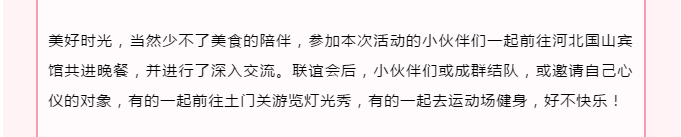 心动 | 拓朴设计&星巢实业单身青年联谊交友会正文图片 16