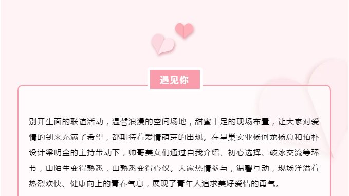 心动 | 拓朴设计&星巢实业单身青年联谊交友会正文图片 6