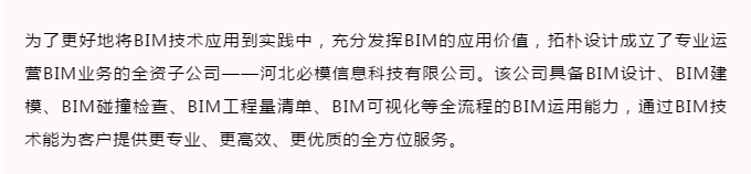 拓朴设计喜获“建勘杯”BIM竞赛一等奖正文图片 7