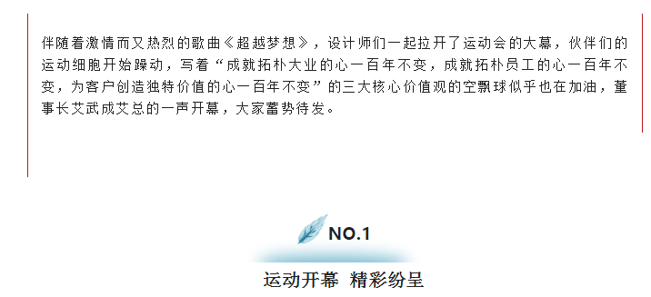 激情点燃梦想 拼搏赢战2020——拓朴设计首届运动会圆满召开正文图片 4