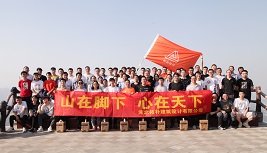 结构所团建 | 山在脚下肯攀登，心在天下共聚力封面图