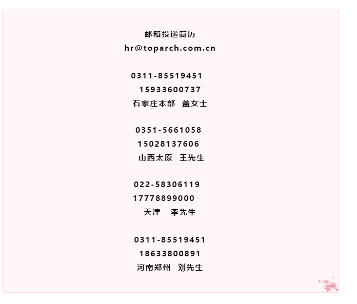 招聘 | 人生不止步，转换舞台再出发！正文图片 15