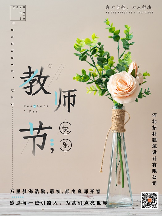桃李芬芳，敬师恩正文图片 2