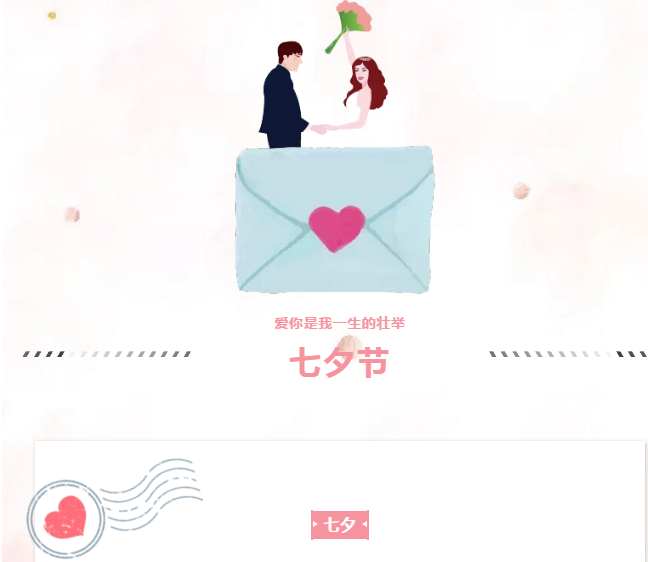七夕 | 大声说爱,大声告白正文图片 1