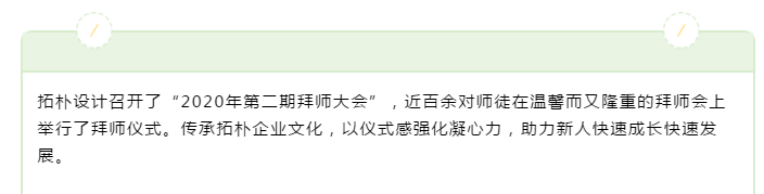 传承拓朴文化,助力新人成长正文图片 1