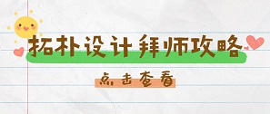 传承拓朴文化，助力新人成长封面图