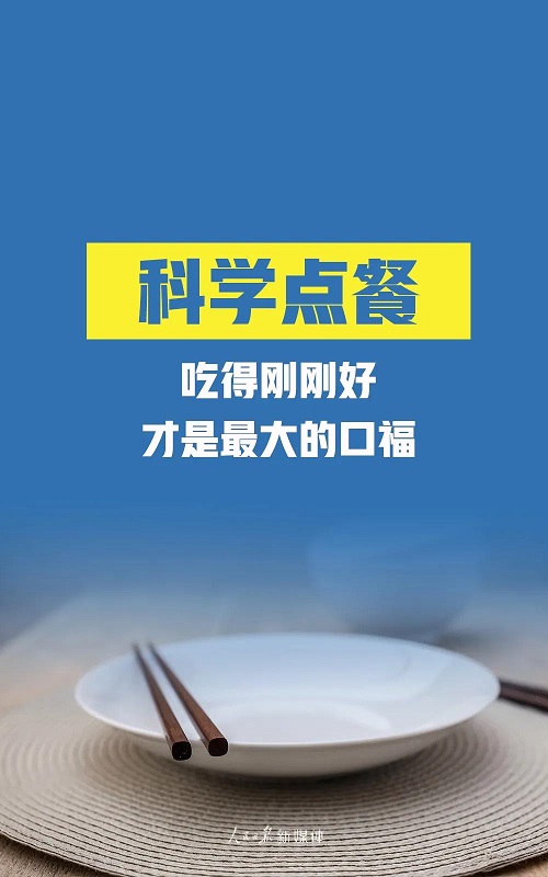 “光盘有我”，跟着总书记一起拒绝“舌尖上的浪费”！正文图片 2