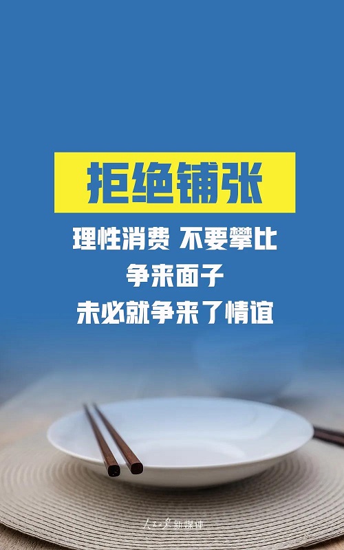 “光盘有我”，跟着总书记一起拒绝“舌尖上的浪费”！正文图片 3