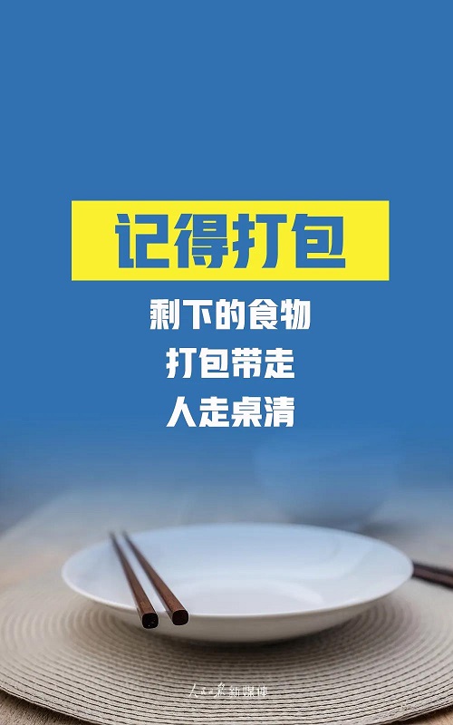 “光盘有我”，跟着总书记一起拒绝“舌尖上的浪费”！正文图片 5