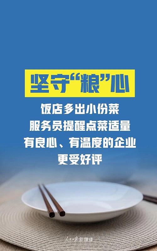 “光盘有我”，跟着总书记一起拒绝“舌尖上的浪费”！正文图片 6