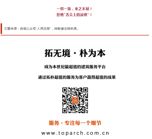 “光盘有我”，跟着总书记一起拒绝“舌尖上的浪费”！正文图片 7