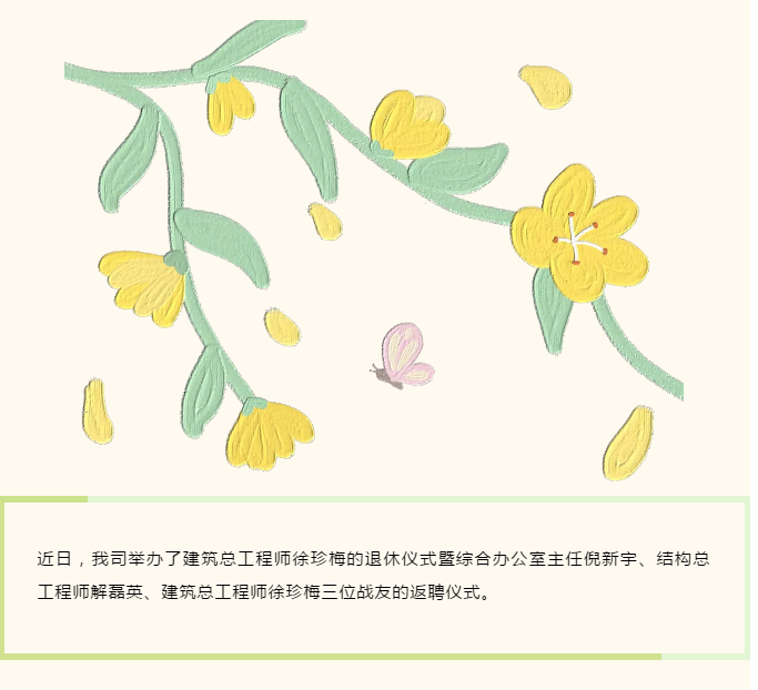 人和 | 拓朴设计举办退休暨返聘仪式正文图片 1