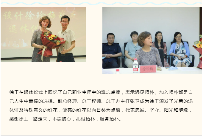 人和 | 拓朴设计举办退休暨返聘仪式正文图片 4