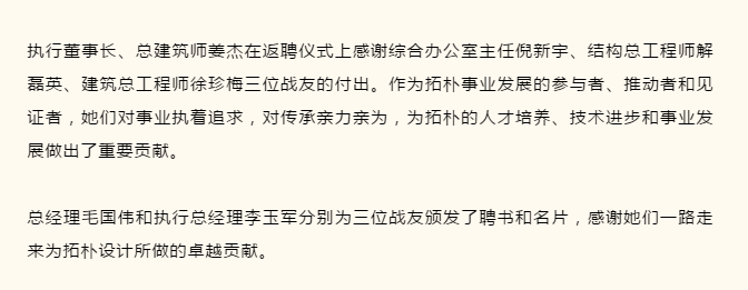 人和 | 拓朴设计举办退休暨返聘仪式正文图片 6