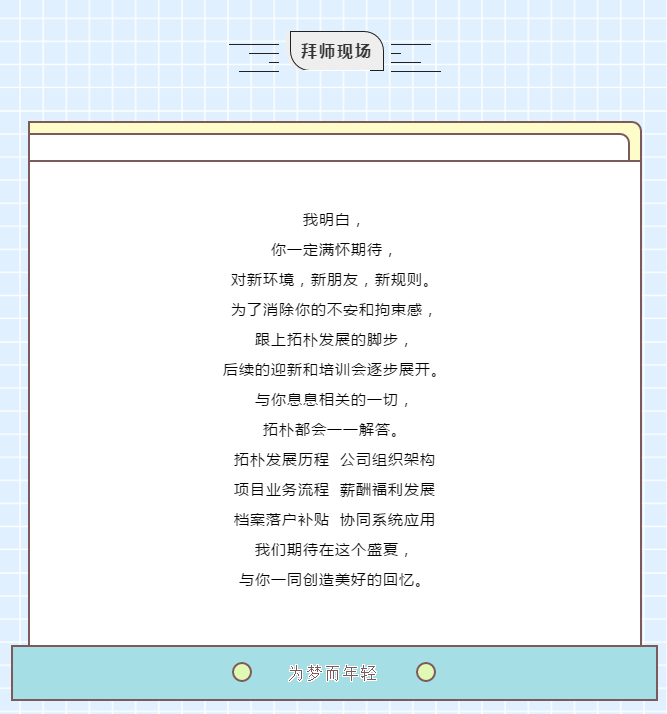 萌新设计师到来,拓朴设计新鲜血液注入!正文图片 10