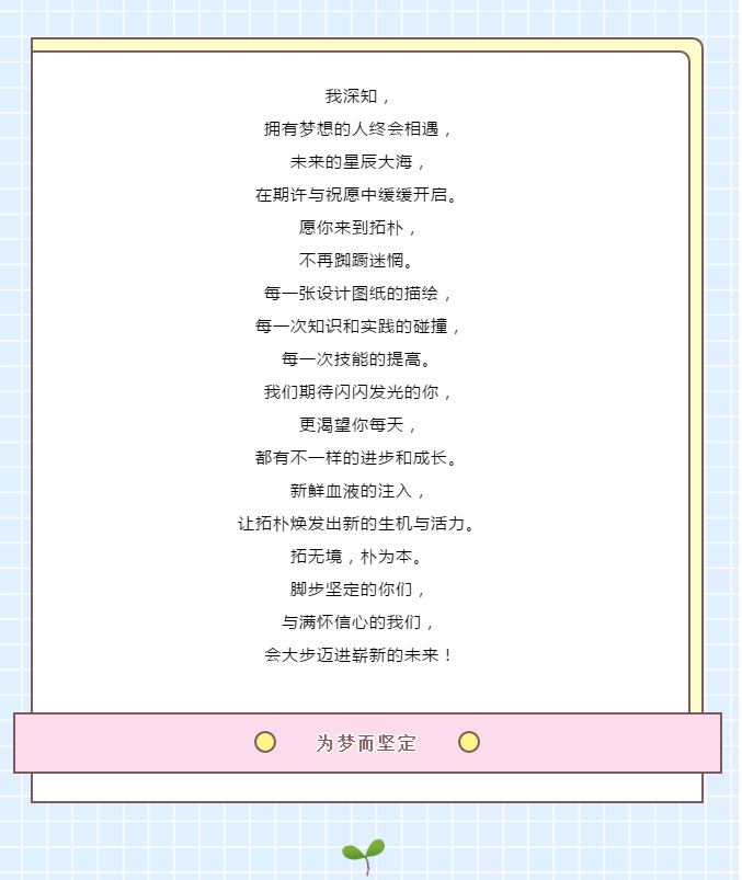 萌新设计师到来,拓朴设计新鲜血液注入!正文图片 13