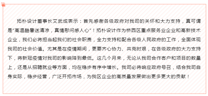 政企合力,助力拓朴设计正文图片 3
