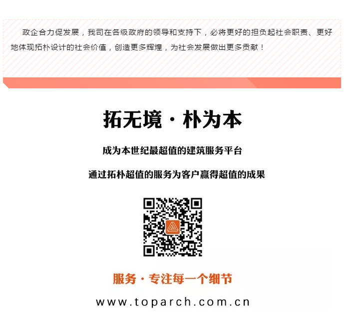 政企合力,助力拓朴设计正文图片 4
