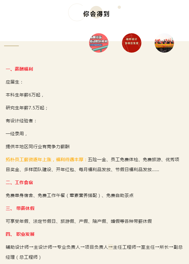 拓朴招聘 | PICK ME ! 携手一起创造未来正文图片 2