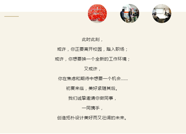 拓朴招聘 | PICK ME ! 携手一起创造未来正文图片 5