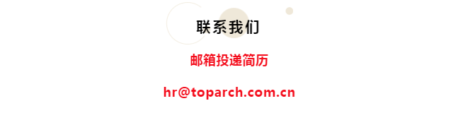 拓朴招聘 | PICK ME ! 携手一起创造未来正文图片 6