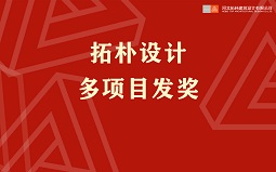 项目发奖 | 在拓朴，奖金拿到手软是什么感觉...封面图