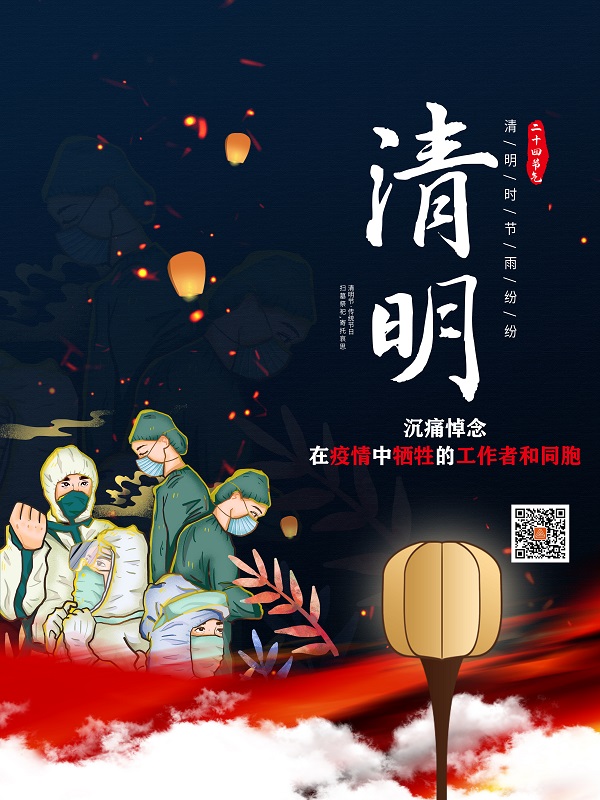 清明 | 追思缅怀,铭记逝去正文图片 1
