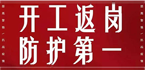 严防严控，拓朴已做好战“疫”准备！封面图