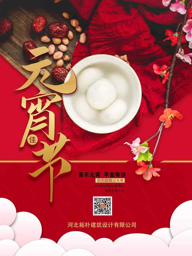 送福 | 喜乐元宵,平安有你。正文图片 2