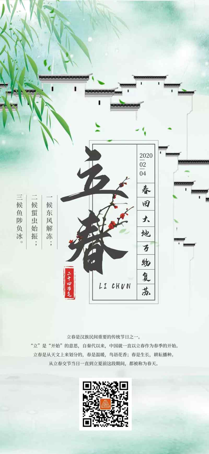 立春 | 春意缓缓迎新生,万物更新新岁启正文图片 1