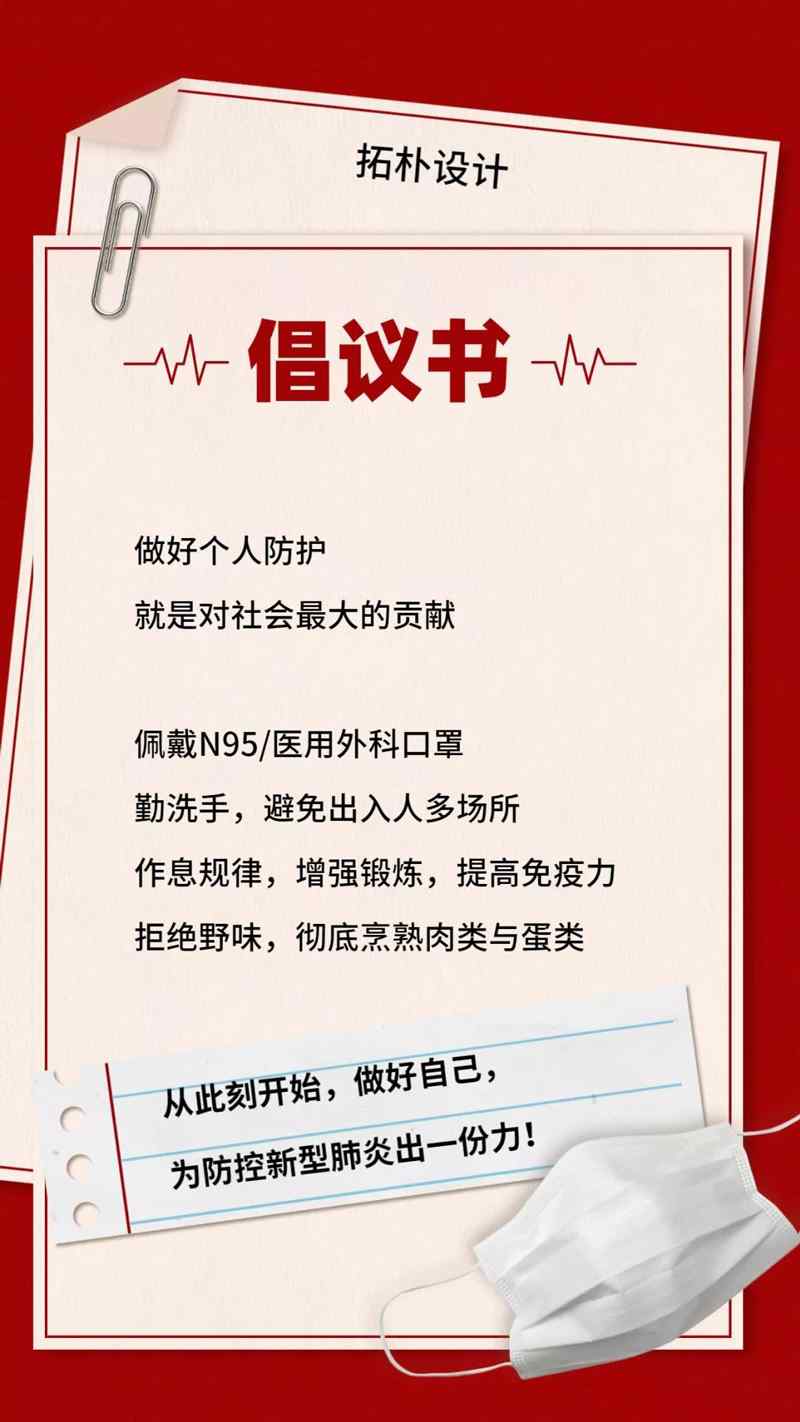 防疫 | 以爱之名,拓朴设计成立肺炎疫情防控工作小组正文图片 2
