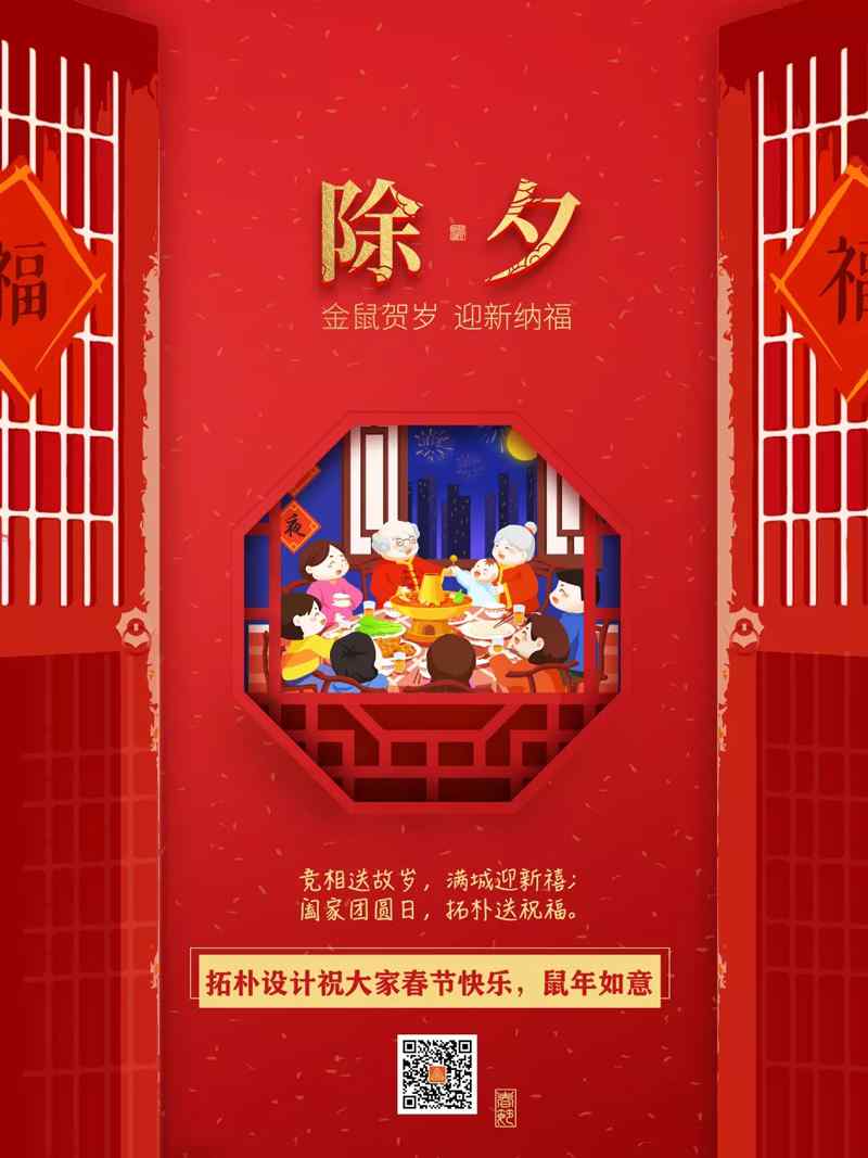 福禄寿喜报道,拓朴设计给您拜年啦!正文图片 1