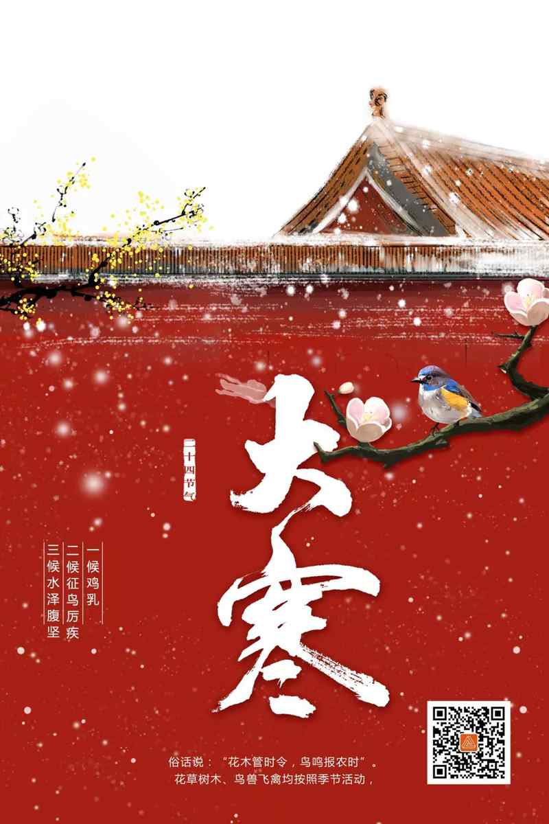 大寒至此,见春意。正文图片 1