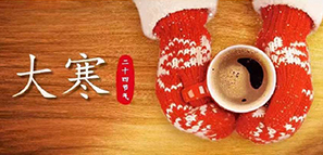 大寒至此，见春意。封面图