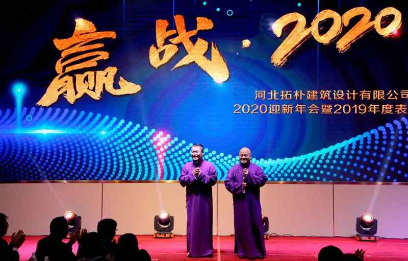 年度重磅 | 拓朴设计圆满召开“赢战·2020”公司年会正文图片 19