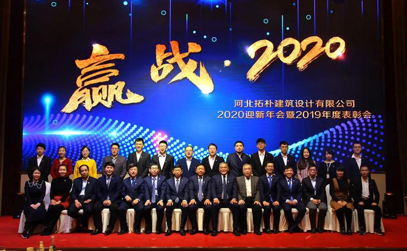 年度重磅 | 拓朴设计圆满召开“赢战·2020”公司年会正文图片 24